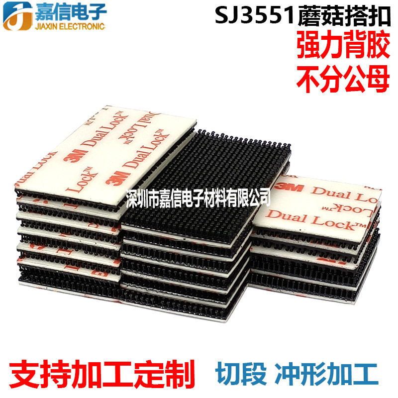 3MSJ3551蘑菇头工业搭扣400目直排背胶魔术贴高强度紧固件可拆卸