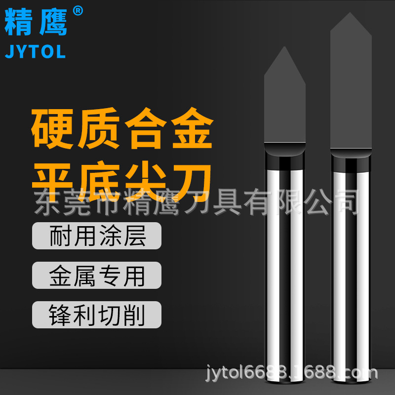 台湾钨钢雕刻刀雕刻机刀具双色板ABC亚克力PVC硬质合金平底尖刀