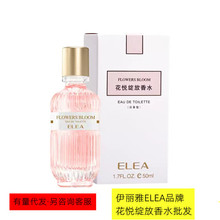伊丽雅香水花悦绽放女士香水夏季时尚星约广州伊丽雅香水ELEA批发