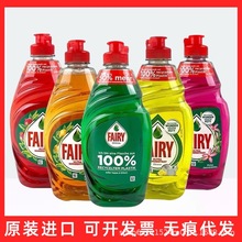 德国fairy浓缩洗洁精进口餐具果蔬洗涤剂家用餐具奶瓶食品级 批发