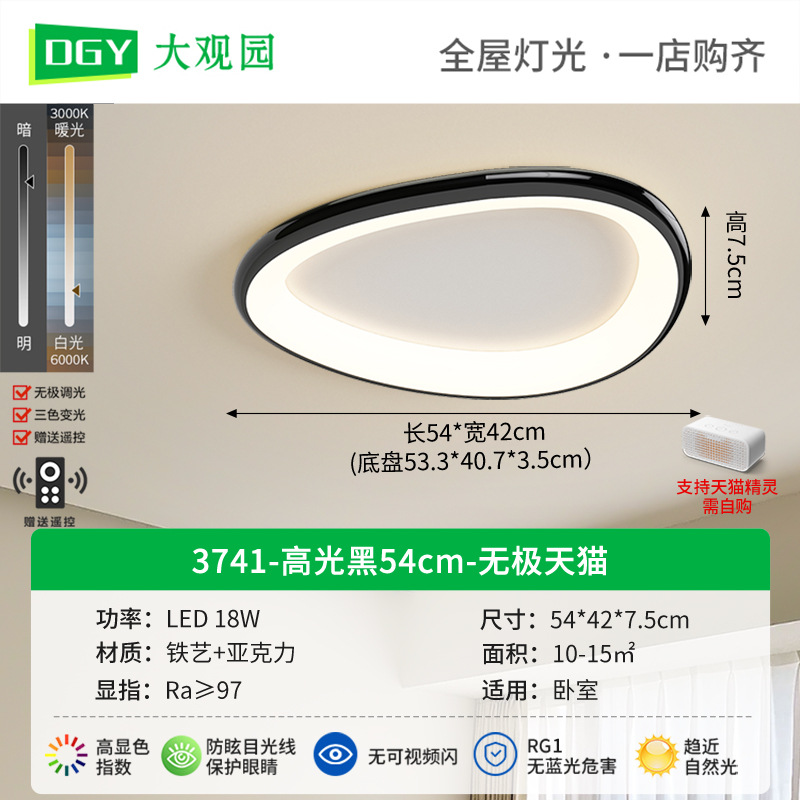 3741-de alto brillo negro 54cm-electrodeless Tmall 18W-Full Spectrum