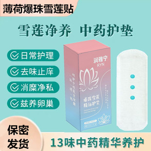 [Pure Cotton Material] Exploding Beads Snow Lotus Care Pads, Private Female Pads to Nourish Private Parts, New Products for Women to Upgrade