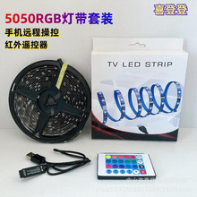 跨境爆款 LED灯带套装5050RGB低压30灯防水七彩智能套装USB控制