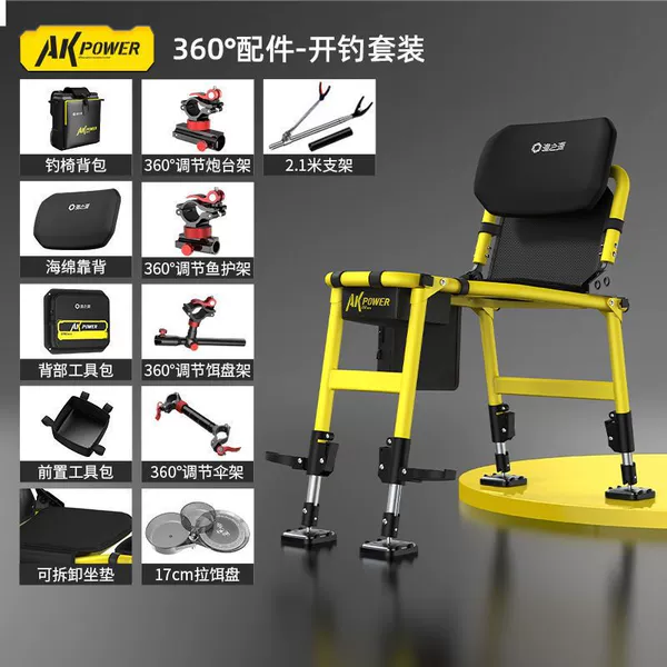 AK Patented Fishing Chair [360 Accessories-Open Fishing]