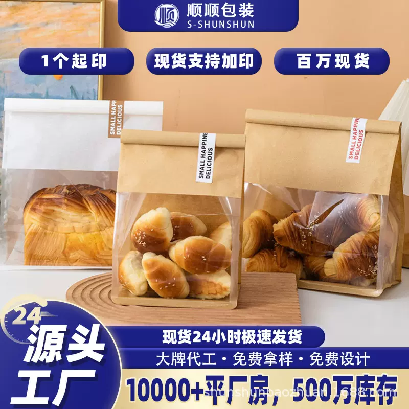 开窗透明白棉纸袋商用烘焙食品密封袋铁丝卷边封口吐司面包袋定制