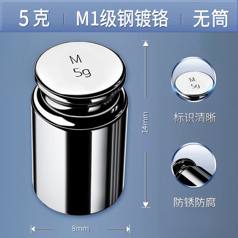 M1 크롬 도금 5g(배럴 제외)