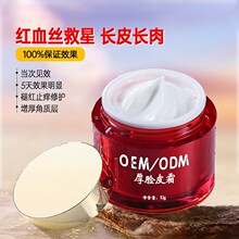 厚脸皮霜增厚角质长皮长肉面霜褪红修护霜红血丝贵妇霜养肤嫩肤霜