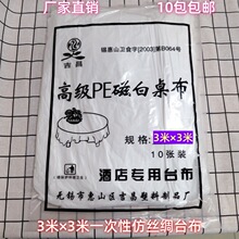 厂家直销一次性台布加厚加大3米瓷白酒饭店家用塑料方形桌布批发