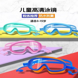 Children's Large Frame Swimming Goggles Boys and Girls Waterproof Anti-Fog HD Transparent Ear Plug Silicone Transparent Swimming Glasses