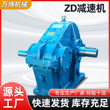 ZD减速机 多种款式规格圆柱齿轮减速机变速机ZD系列减速机