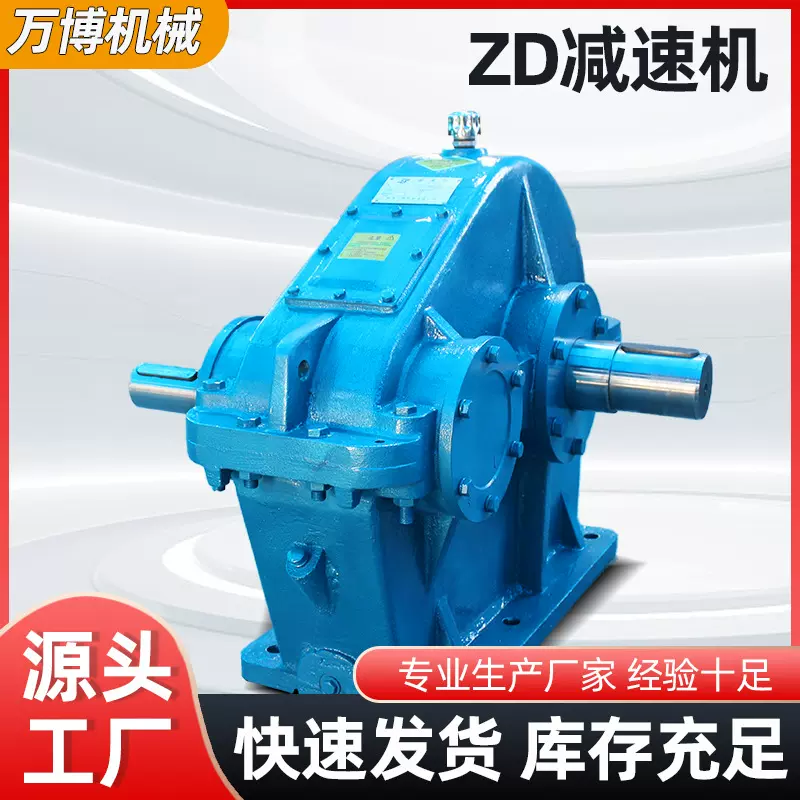 ZD减速机 多种款式规格圆柱齿轮减速机变速机ZD系列减速机
