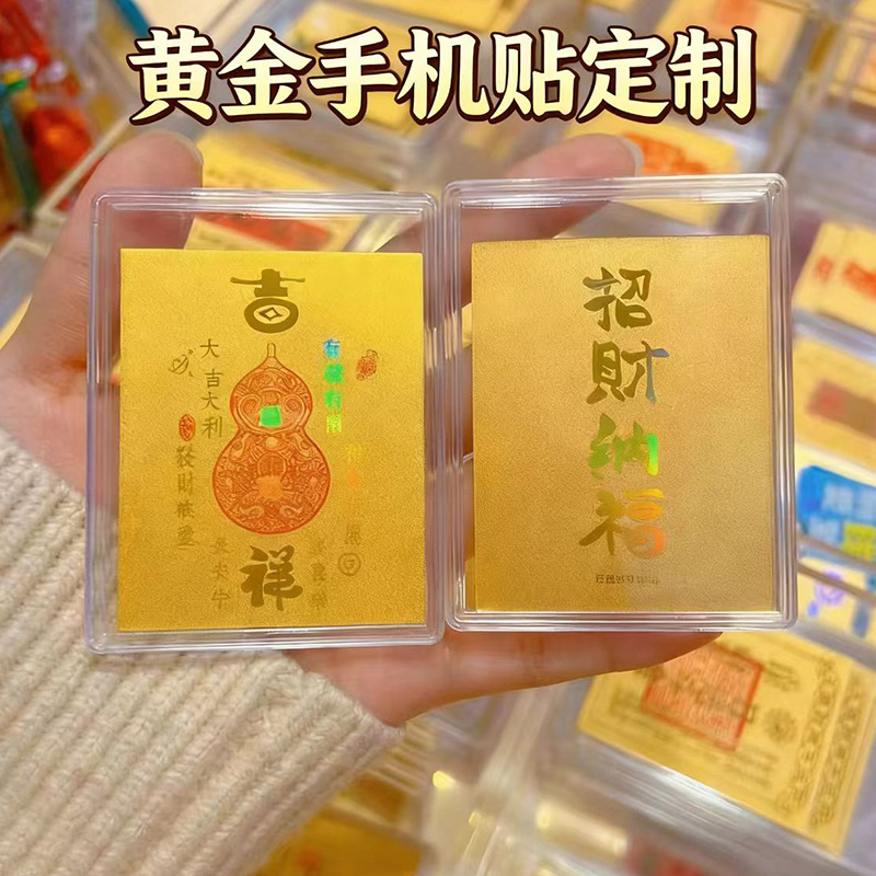 足金999水贝黄金手机贴财库吸金五路财神金片护身符贴纸 定制礼品