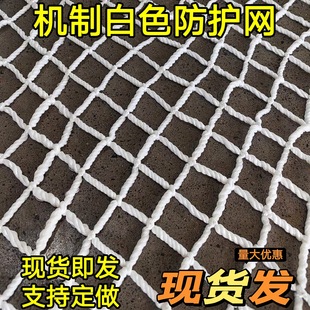 Container Net Sealing Truck Net White Elastic Polypropylene Container Tail Protection Net Cross-Border Handmade Site Protection Net