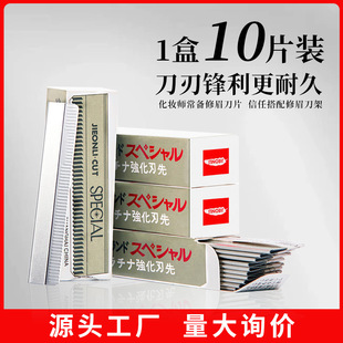 10 Pieces of Eyebrow Trimming Blades, Eyebrow Razor, Carbon Steel Material, Safe Makeup Artist Tools, Eyebrow Trimming Beauty Tools Wholesale