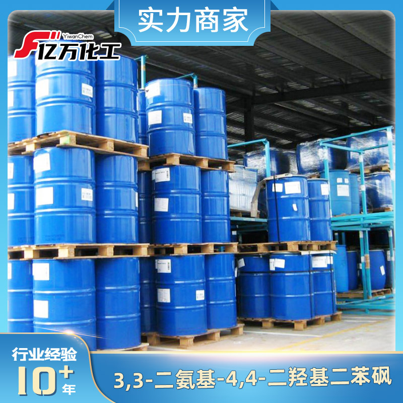 3,3-二氨基-4,4-二羟基二苯砜	3,3-Diamino-4,4-dihydroxydipheny