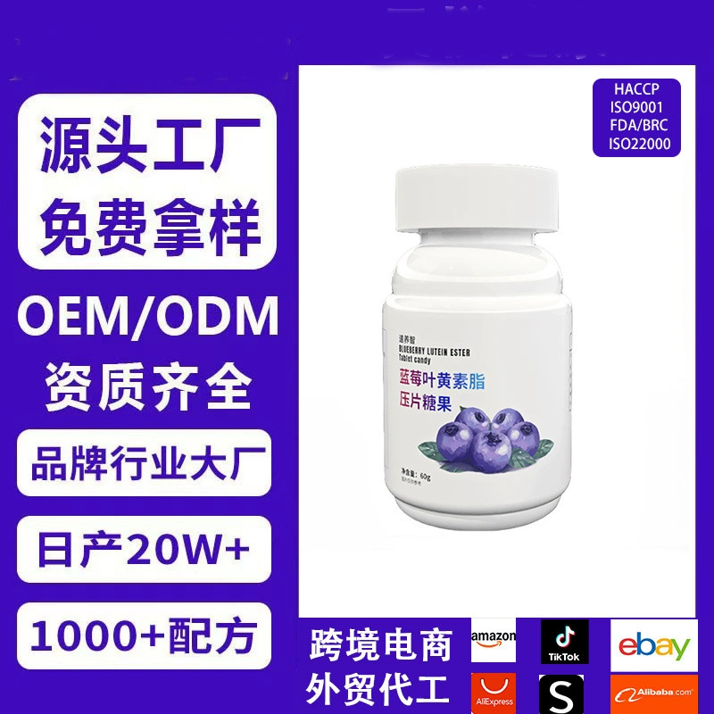 Таблетки с лютеином и черникой, жирные прессованные конфеты, добавка с лютеином, прямые поставки с завода, оптовая продажа, возможна индивидуальная настройка