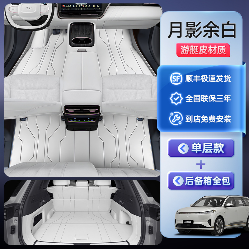 奕派008足マットが24種類の東風自動車のトランクマット部品を囲んでいる|undefined