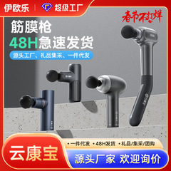 雲康宝筋膜銃ミニ筋肉リラックスマッサージ器電気首膜家庭用専門フィットネスマッサージ器工場