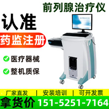 前列腺增生理疗仪 医用前列腺治疗仪 男科前列腺病治疗机