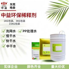 中益783低速乾燥水007洗版水718中速乾719速乾特低速乾油性水環境に優しいインク溶剤