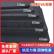 45度EVA泡棉泡沫板 防撞减震泡沫板材包装内衬材料 eva海绵板片材