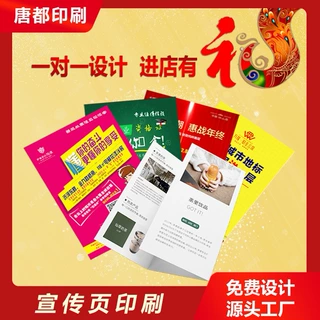 专业定制宣传页彩页黑白页说明书三折页工厂印刷