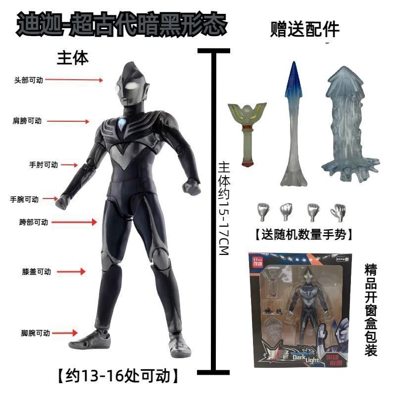 黄金迪迦闪耀赛罗奥特曼儿童玩具手办可动超可动人偶17关节的|undefined