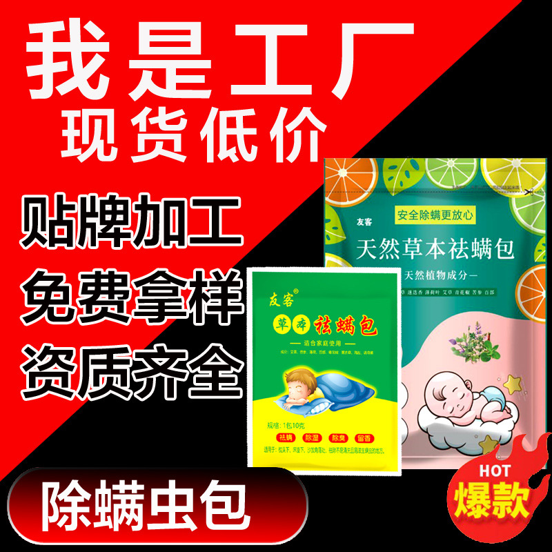 10g 1 Pack Plant Mite Removal Bag for Bed, Mite Removal Bag to Remove Mites, Household Mite Removal Bag