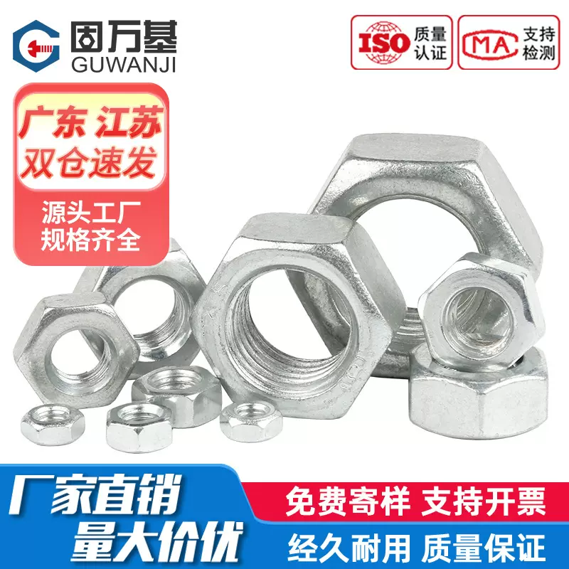 镀白锌六角螺母304/316/201六角螺丝帽镀锌螺栓帽薄款黑色M2-M64