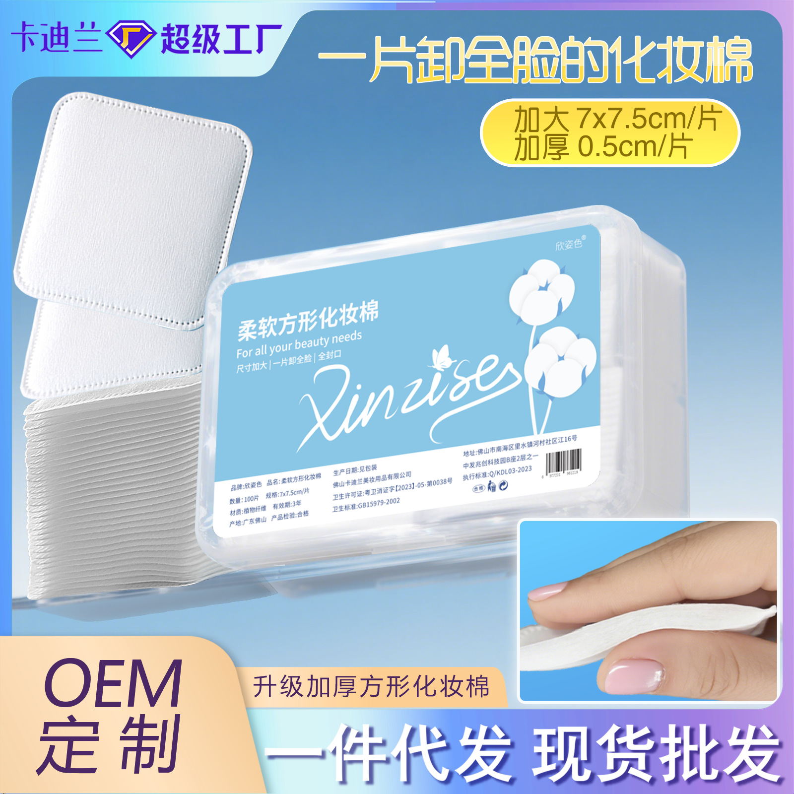 Algodón maquillaje de gran tamaño, algodón grueso, algodón limpio, algodón maquillaje especial para salón de belleza.