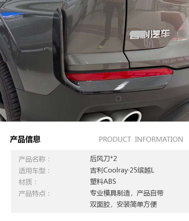 Suitable for Coolray Geely 25 Binyue L rear spoiler modification side trim strip fog lamp eyebrow car sticker ABS decorative parts M
