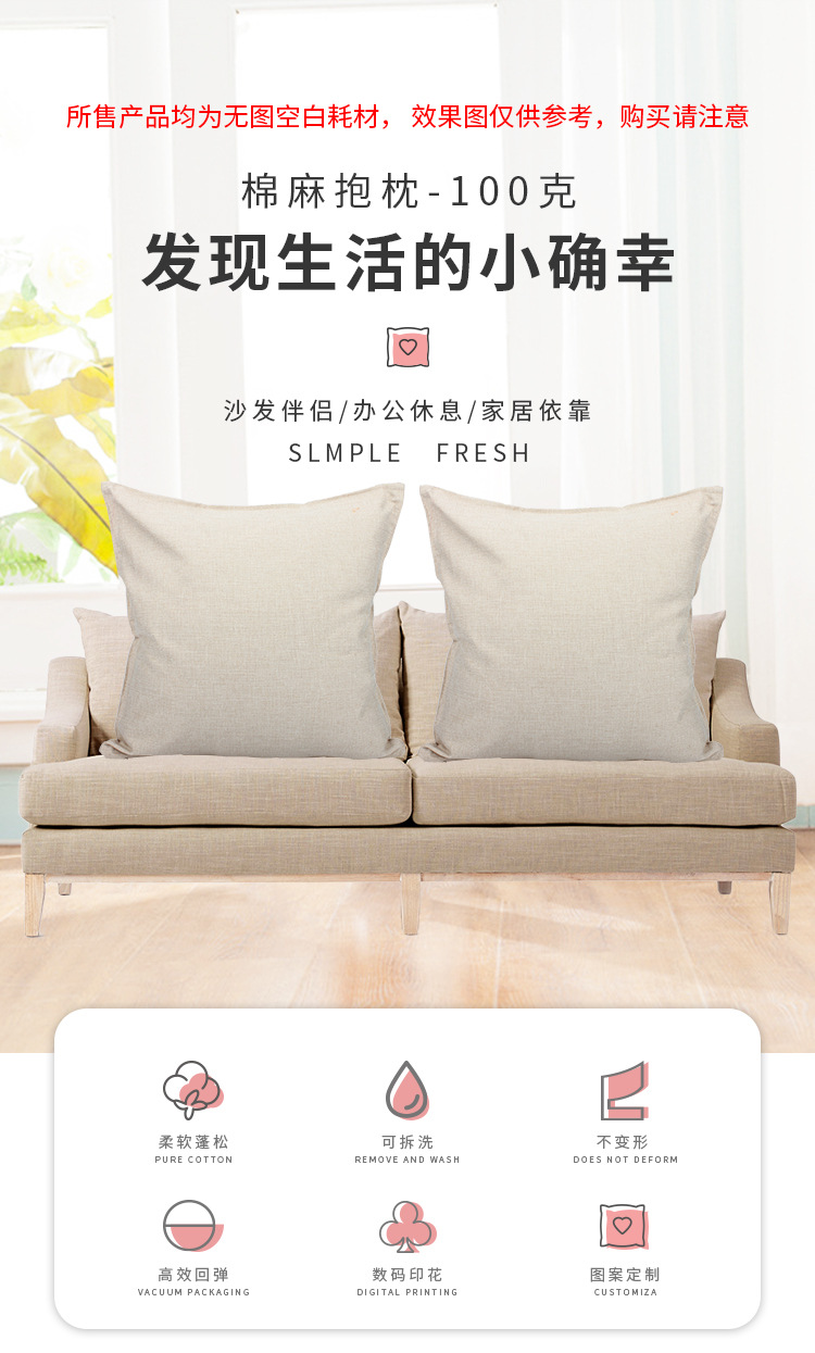 100g棉麻抱枕_01.jpg