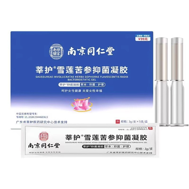 南京同仁堂莘护雪莲苦参凝胶女性私护草本抑菌凝胶保密发货代发|undefined