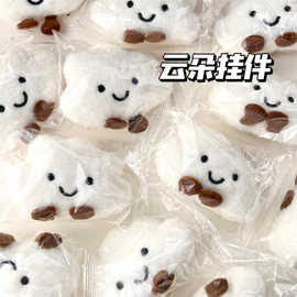 奖品礼物新款可爱卡通云朵装饰挂件少女心百搭公仔胸针甜妹钥匙扣