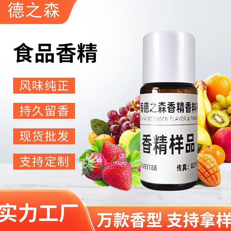 香精样品香气纯正食用食品香精草莓水蜜桃玉米薄荷红薯香精食品级