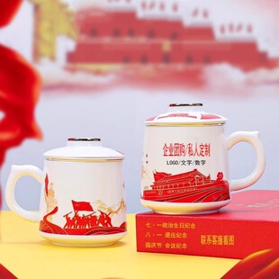 Red Political Commemorative Gift for the 71St and 81St Anniversary of Founding, Team-Building Ceramic Mug for Party Members, China's Prosperous Era