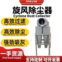 不锈钢旋风分离器工业粉尘收集器物料输送收集器沙克龙旋风除尘器