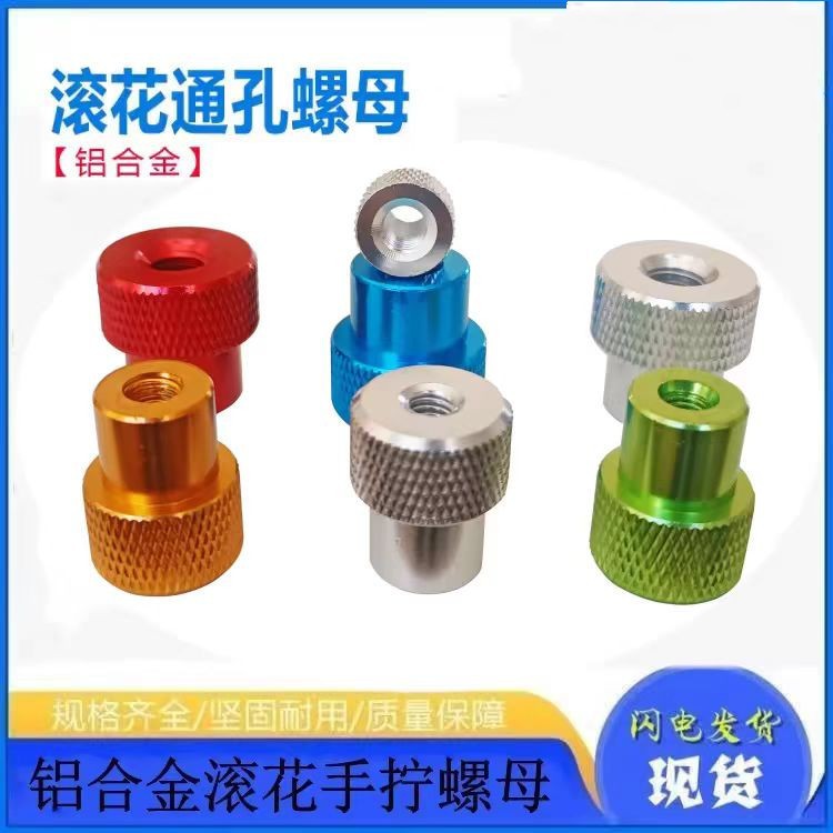 通孔铝合金手拧螺母相机三脚架滚花圆螺帽台阶T型帽M3M4M5M6M8M10