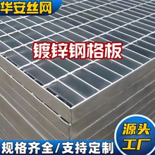 热镀锌钢格板承重结构平台踏步板插接不锈钢盖板防滑网格钢格栅板