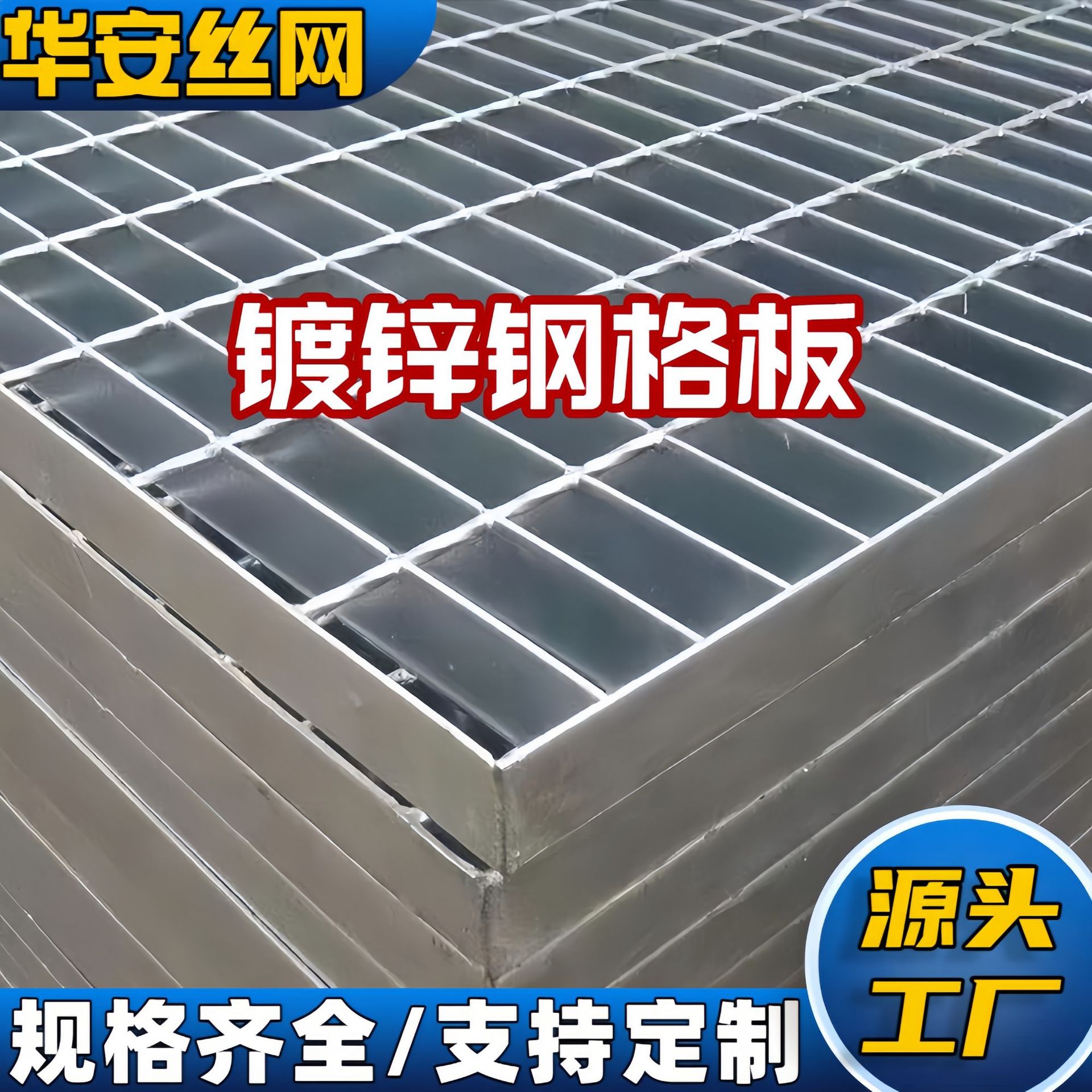 热镀锌钢格板承重结构平台踏步板插接不锈钢盖板防滑网格钢格栅板