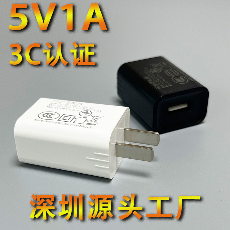 剃须刀充电器 CQC家电类3C认证中规国标充头 5V1A安规认证充电器
