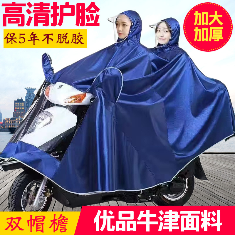 加厚防风耐磨电动车雨衣长款全身电动车雨披单双人骑行电动车雨衣|undefined