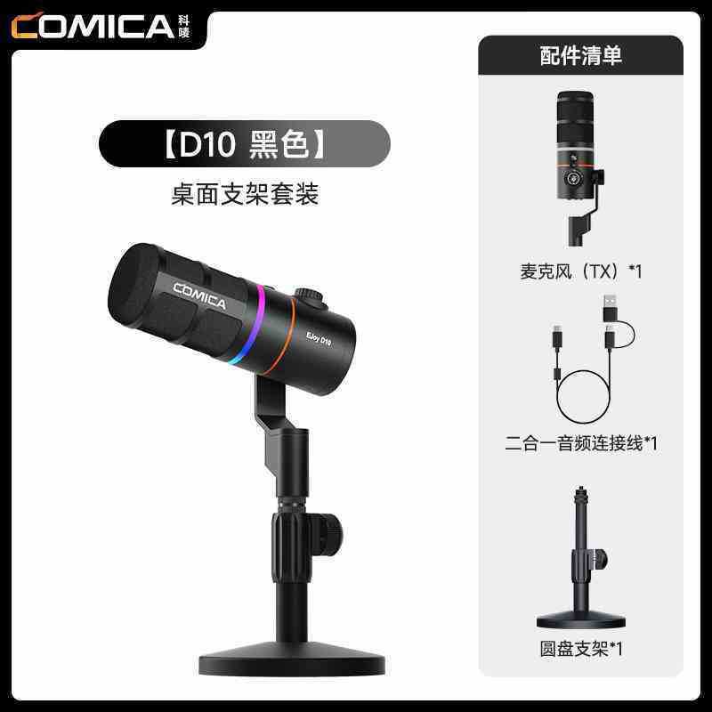 科唄COMICAはd 10 Proマイクを楽しみにしています。|undefined
