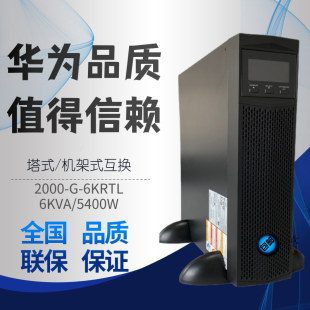Huawei/Huawei Uninterruptible Power Supply Ups2000-G-6Krtl/5.4Kw Rack-Mounted External 192V Battery