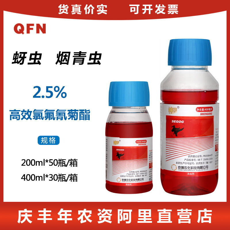 京博神功 2.5%氯氟氰菊酯 地上地下害虫 农药杀虫剂 200克