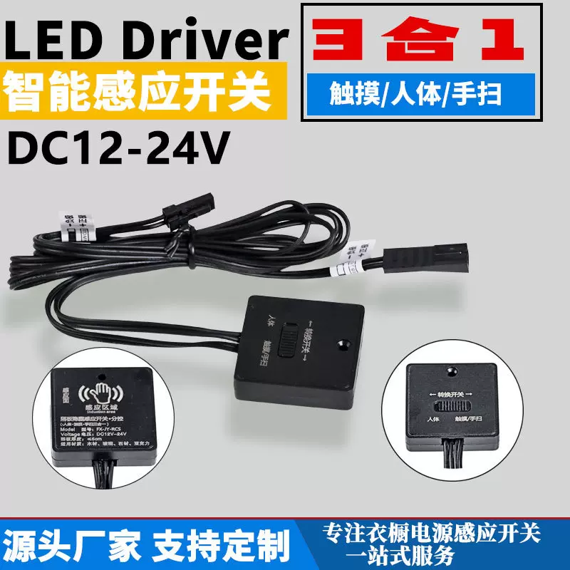 隔板触摸手扫感应器橱衣柜灯低压12v24v免开孔可穿透感应开关智能