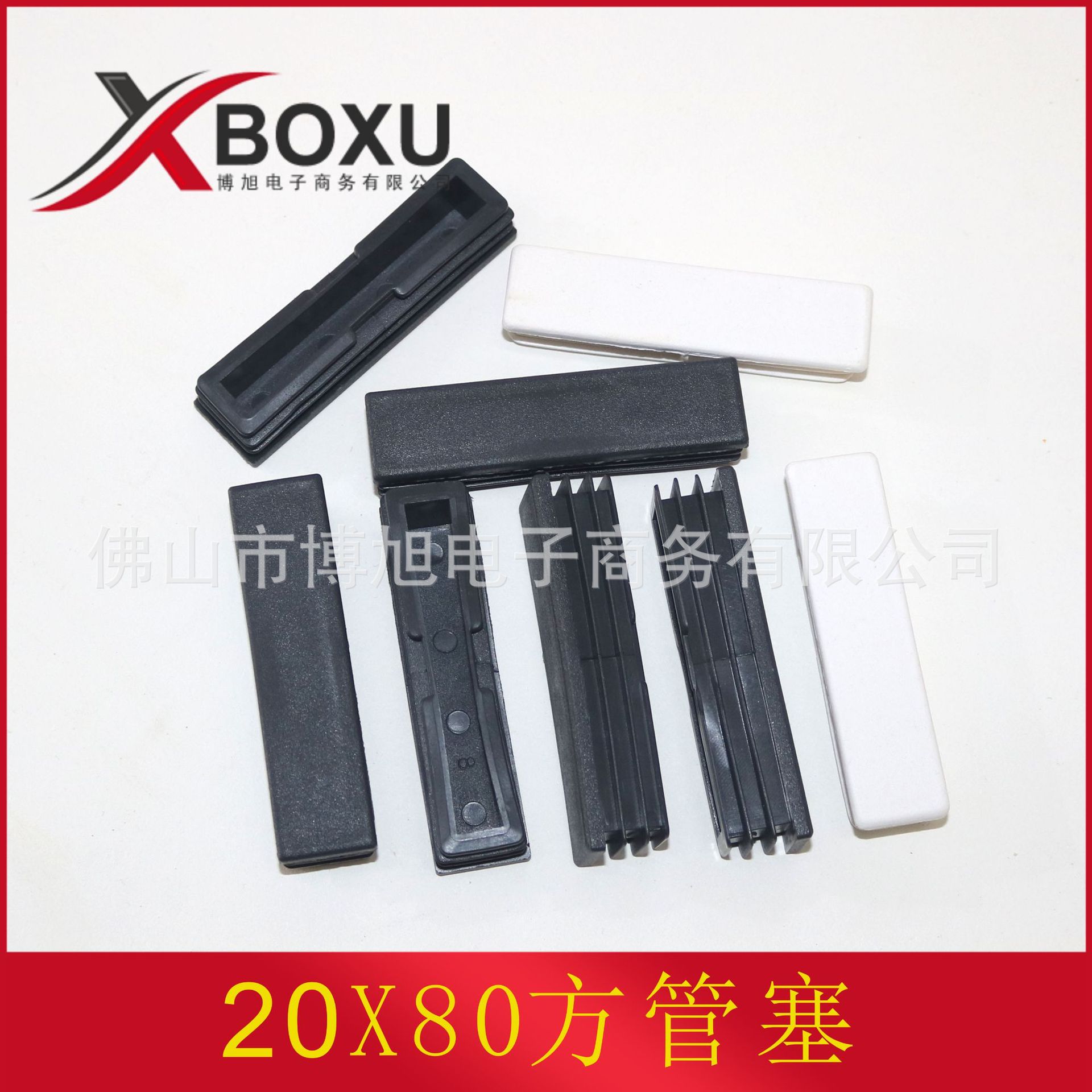 20X80方塞 塑料方管塞 长方形堵头 塑料方脚塞 塑料脚盖 博旭塑料