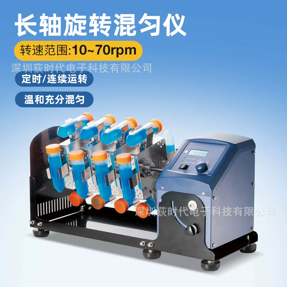长轴旋转混匀仪RLPro数控定时可调速旋转混匀仪血液抗凝试剂混合