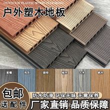 塑木实木户外地板长条木质木塑广场花园泳池复合地板厂家直销