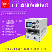 TBK新款曲屏贴合除泡一体机外置真空泵空压机OCA真空压屏机包邮
